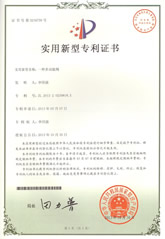 博容虎牢关多功能球阀专利证书