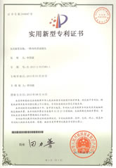 双内丝活动接头专利证书