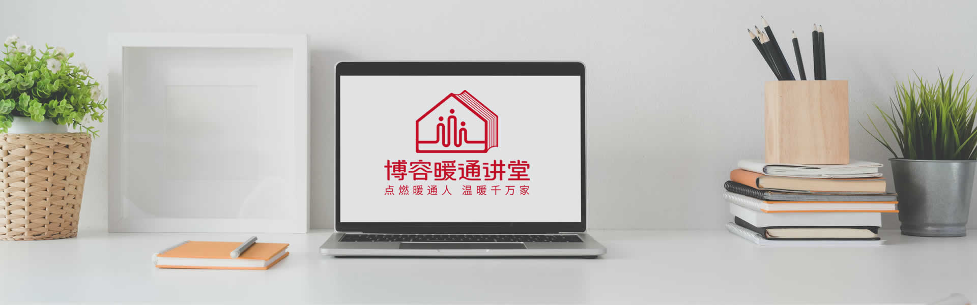 博容暖通讲堂