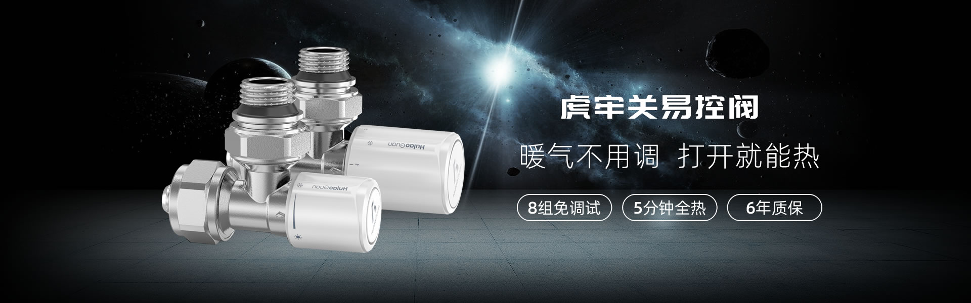 易控温控阀