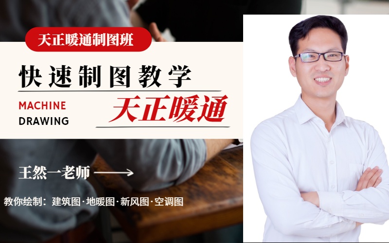 天正暖通软件快速绘图
