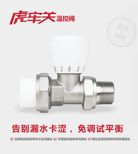 博容虎牢关温控阀