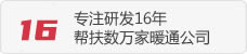 12年创业,帮扶数千家暖通公司
