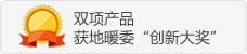 双项产品获地暖界“奥斯卡奖”