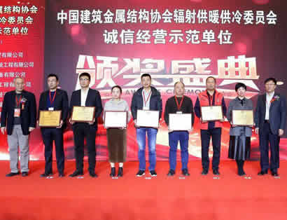 博容荣获2018供暖大会“诚信经营示范单位”