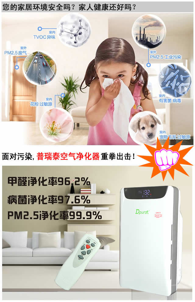 普瑞泰空气净化器重拳出击