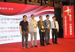 博容公司获地暖界最权威、最高级别双项大奖-金星奖、优秀奖