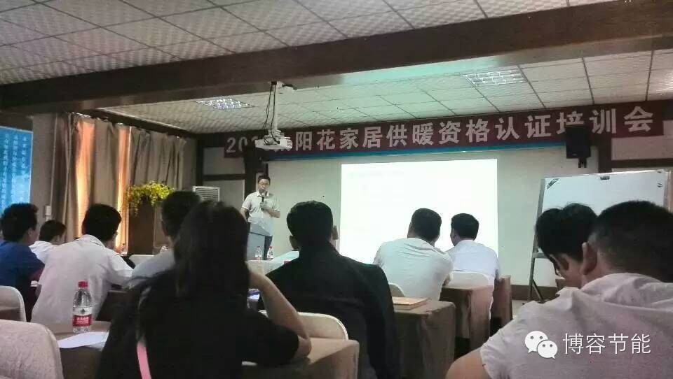 太阳花供暖技术培训会