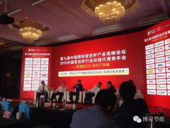 博容参加2015中国壁挂炉行业经销代理商年会