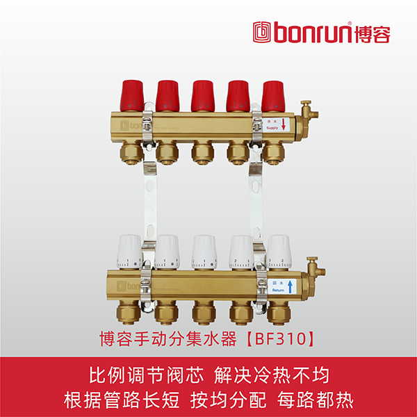博容BF310手动地暖分水器