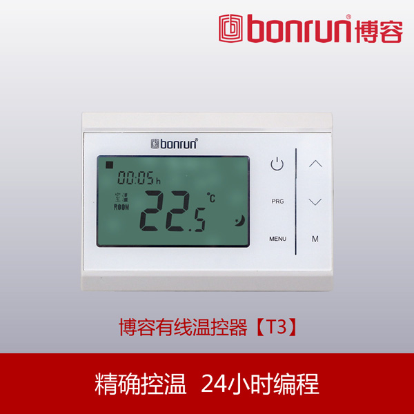 博容T3有线地暖温控器