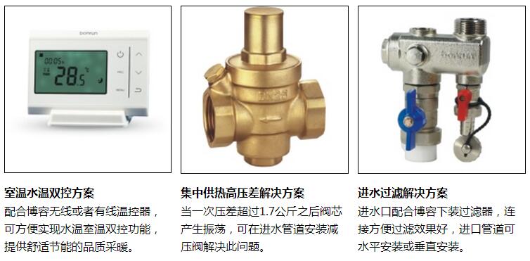 BH616地暖混水中心应用方案