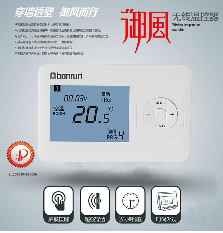 博容御风X3无线地暖温控器