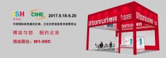 博容邀您 相约2017北京国际供热展