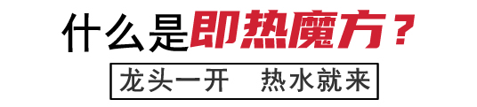 什么是热水循环系统