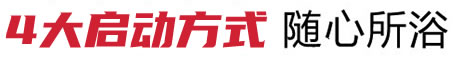 热水循环系统的四大启动方式