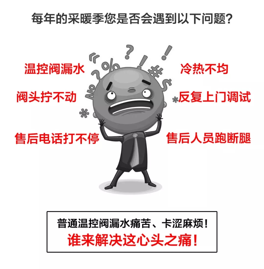 暖气温控阀漏水卡涩的烦恼