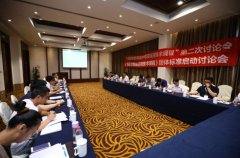 申国强出席《辐射供暖用混水装置应用技术规程》第二次讨论会