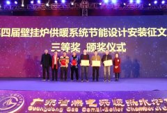 申国强出任“第四届壁挂炉供暖系统节能设计安装征文大赛”评审专家