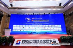 成长力品牌奖 | 2019中国舒适家居大会博容再斩殊荣