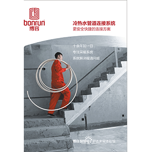 博容管道产品样册