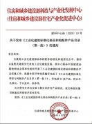 祝贺虎牢关温控阀通过住房和城乡建设部装配式建筑审批