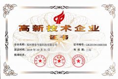 热烈祝贺博容荣获国家级“高新技术企业”证书