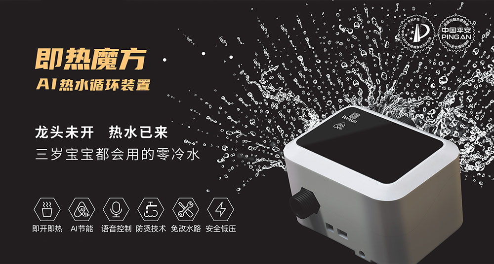 热水循环系统