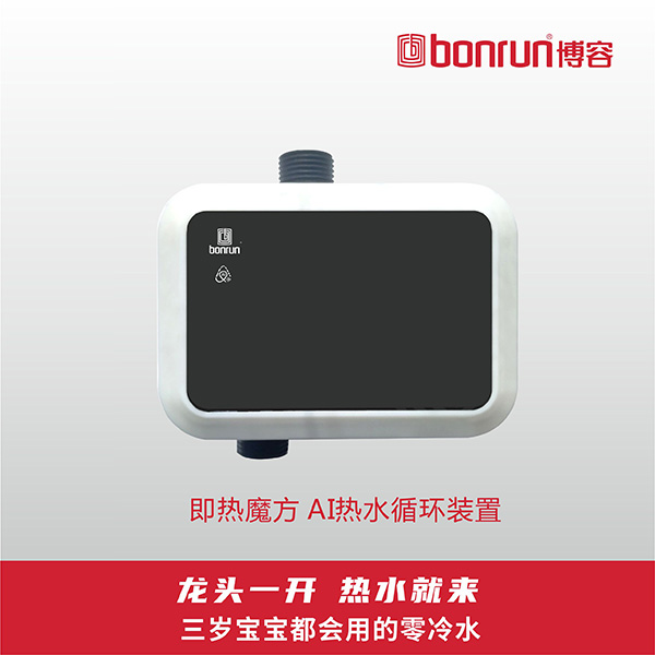 即热魔方热水循环系统
