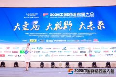 博容荣获2020中国舒适家居大会＂年度突出贡献奖＂
