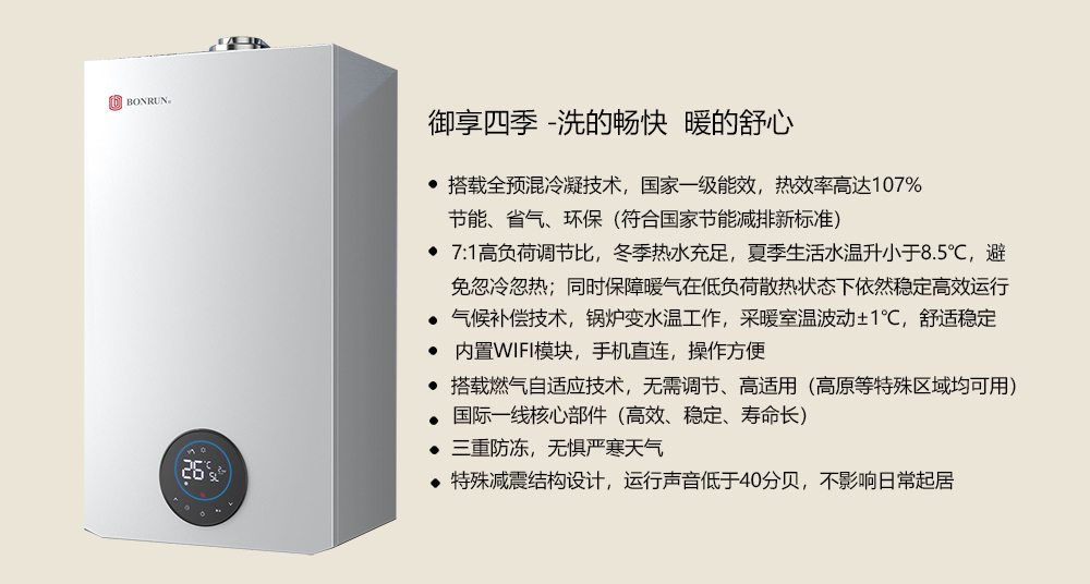 自适应全预混冷凝炉主页面